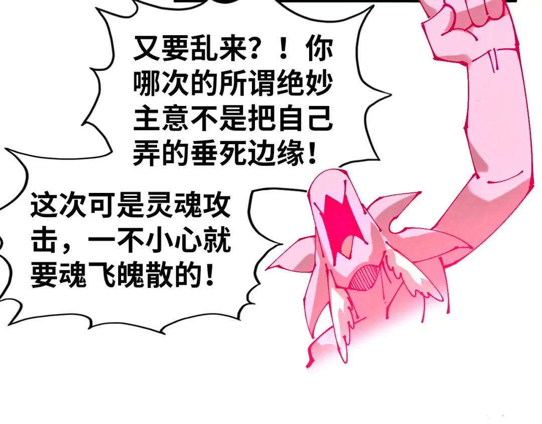 第462话 灵魂攻击 第122页