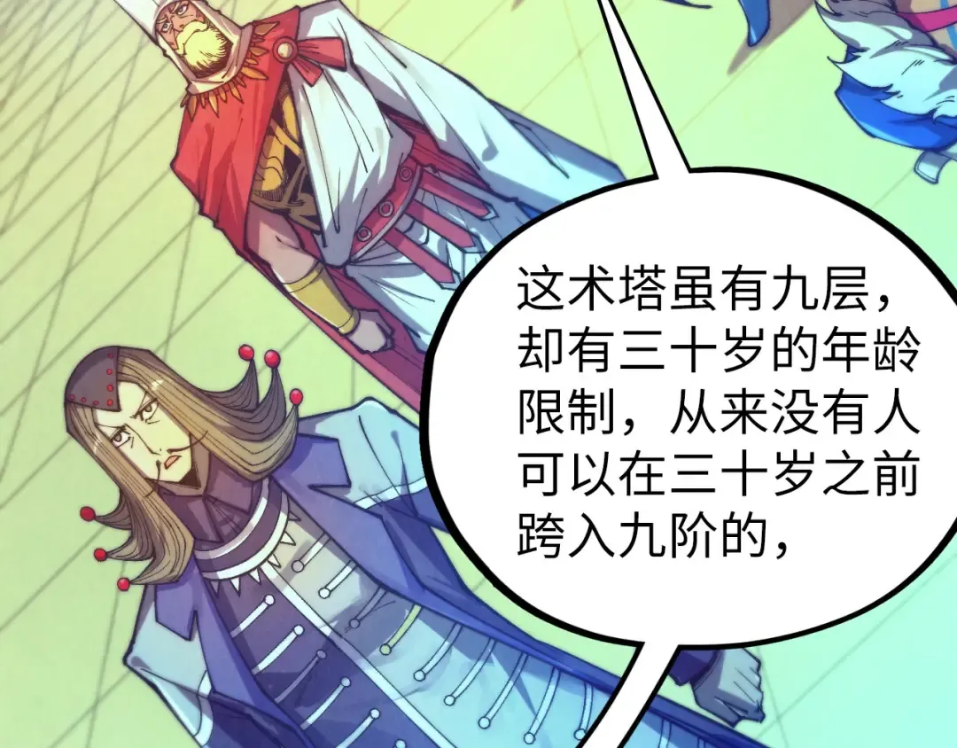 第463话 跟老油条斗智太坑了 第7页