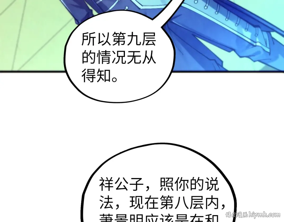 第463话 跟老油条斗智太坑了 第8页