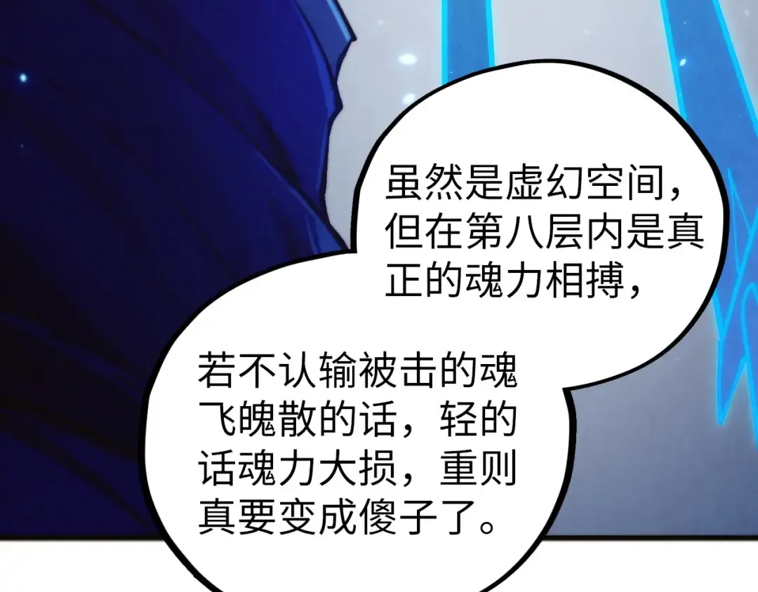 第463话 跟老油条斗智太坑了 第13页
