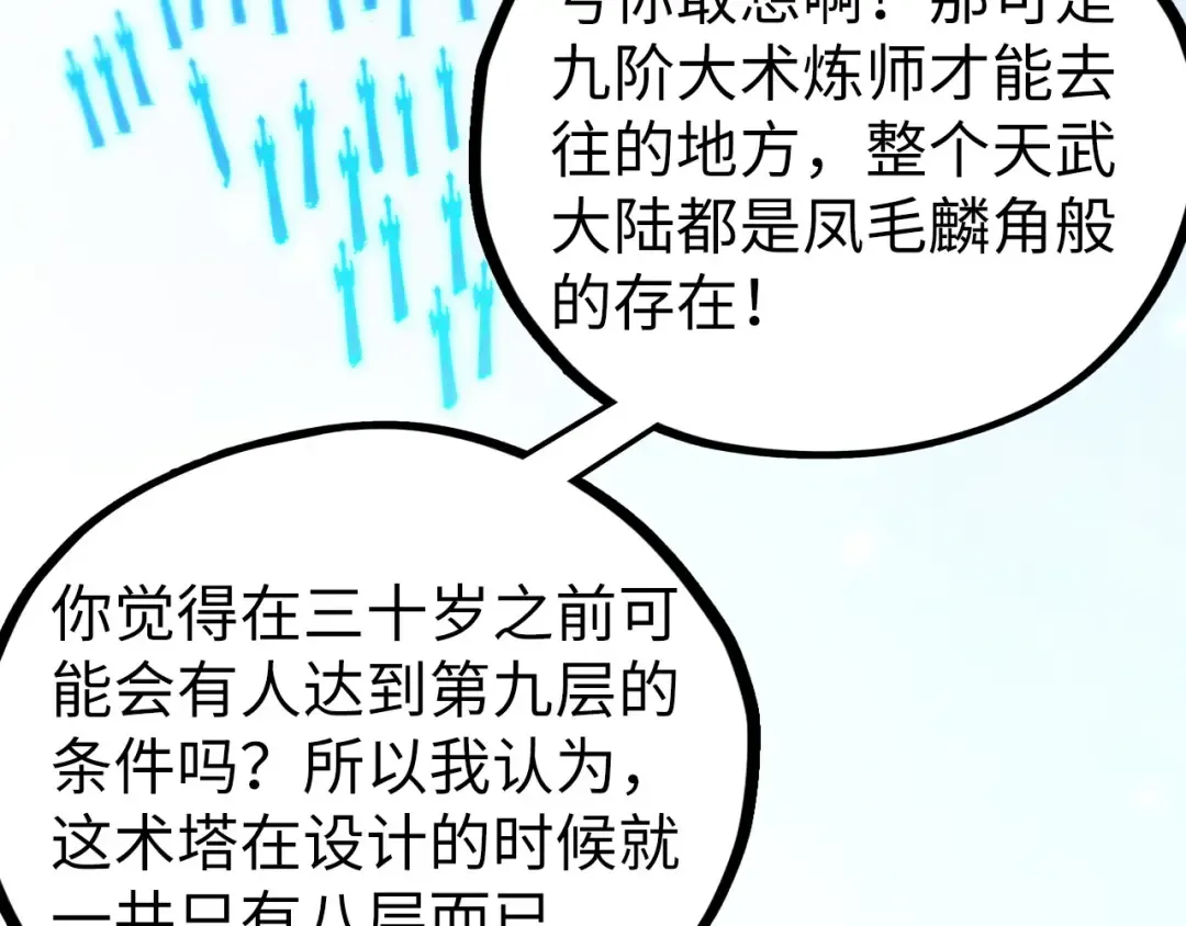第463话 跟老油条斗智太坑了 第41页