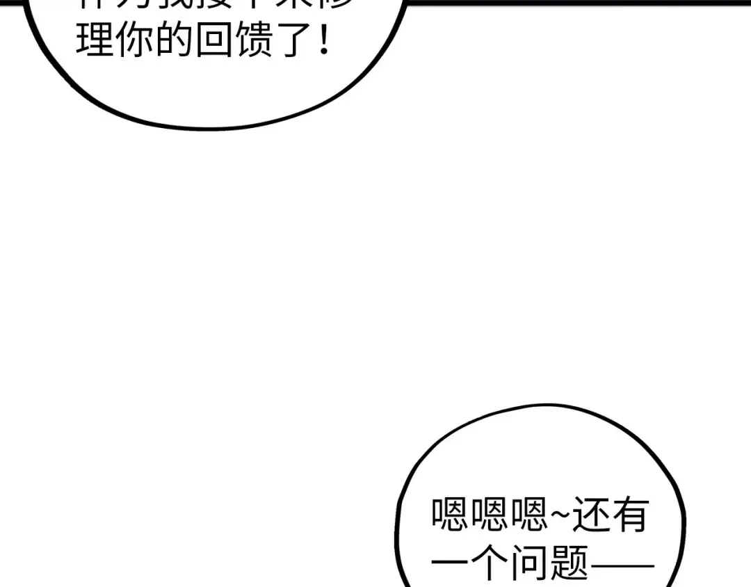 第463话 跟老油条斗智太坑了 第44页