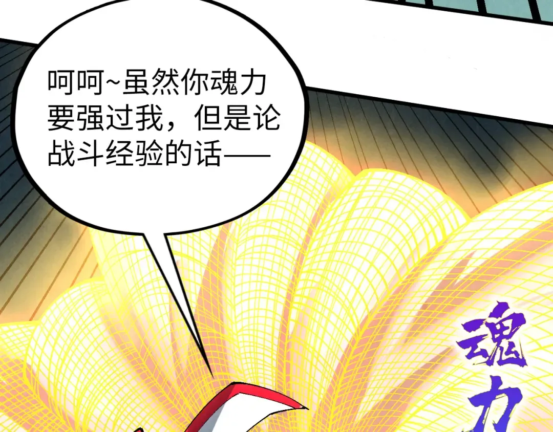 第463话 跟老油条斗智太坑了 第55页