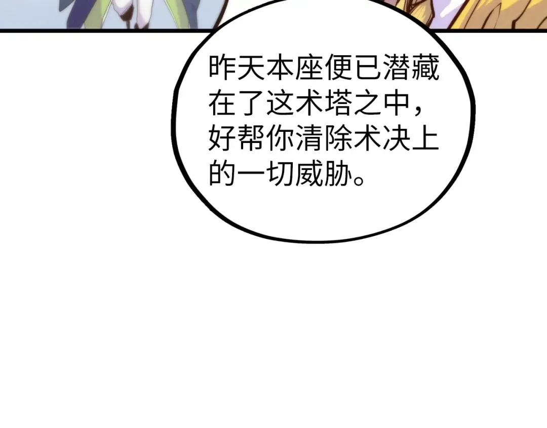第463话 跟老油条斗智太坑了 第89页