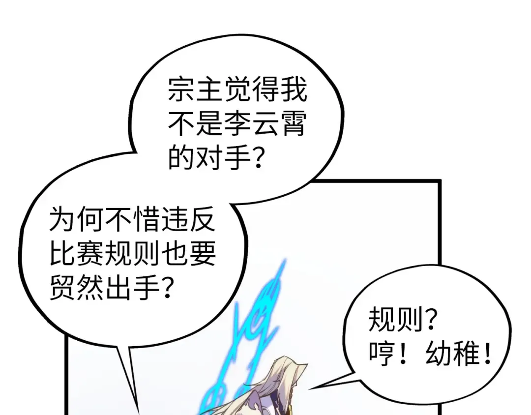 第463话 跟老油条斗智太坑了 第90页