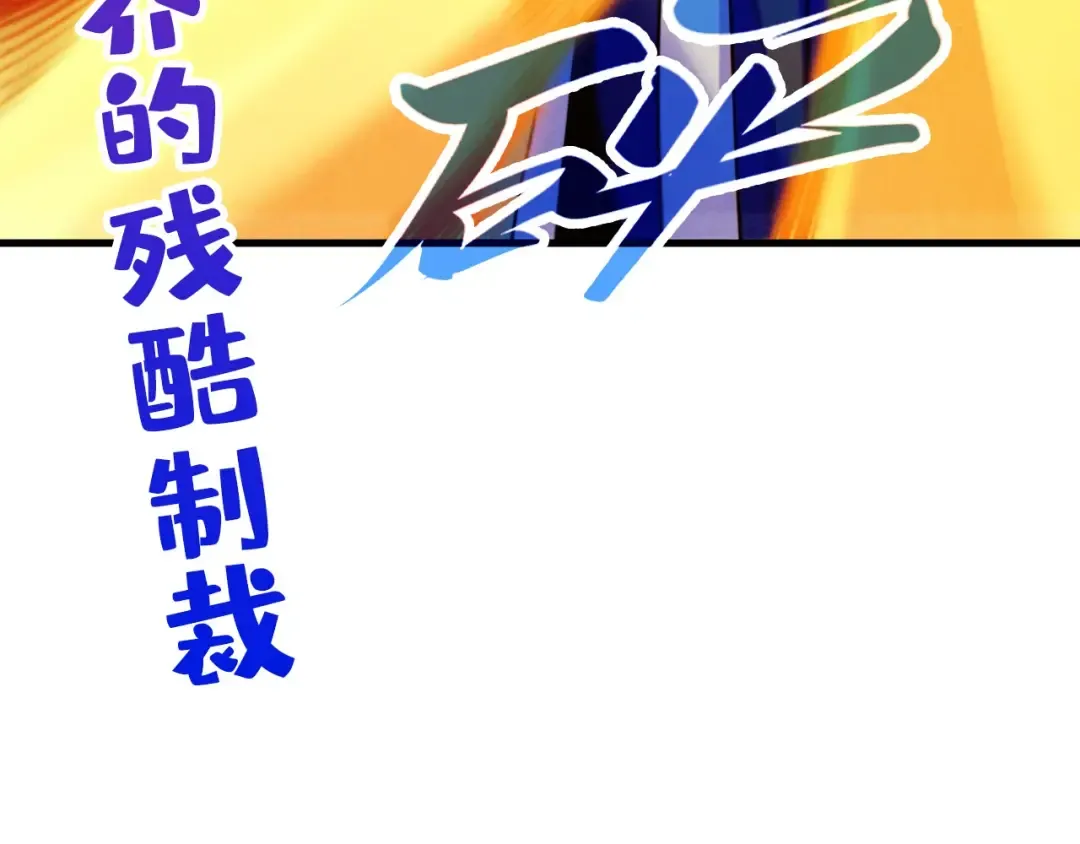 第463话 跟老油条斗智太坑了 第98页