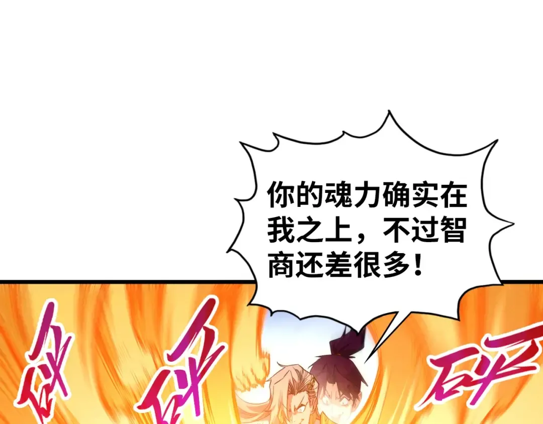 第463话 跟老油条斗智太坑了 第100页