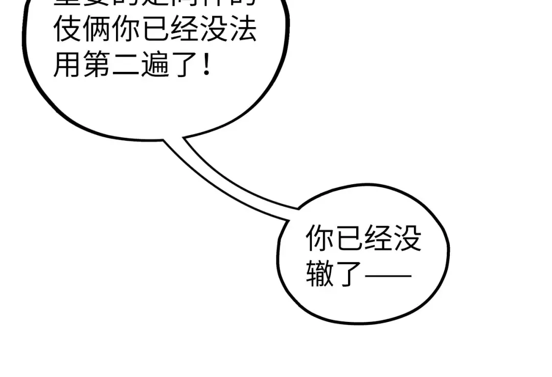 第463话 跟老油条斗智太坑了 第130页