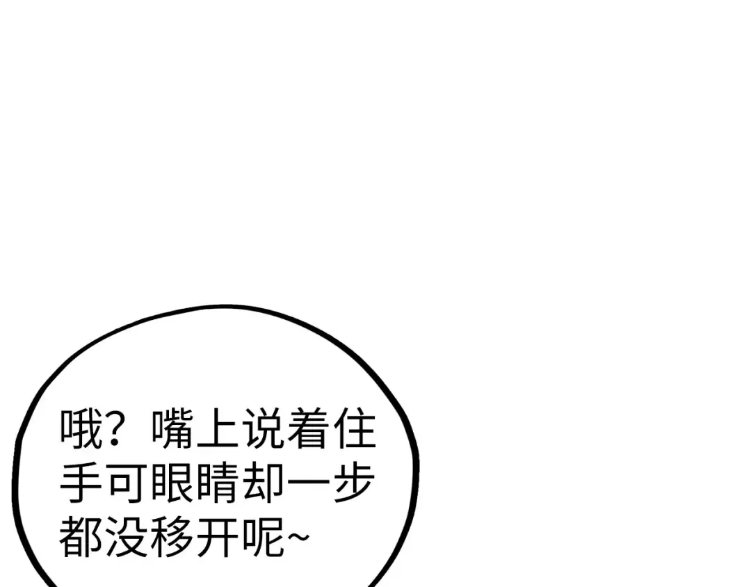第463话 跟老油条斗智太坑了 第154页