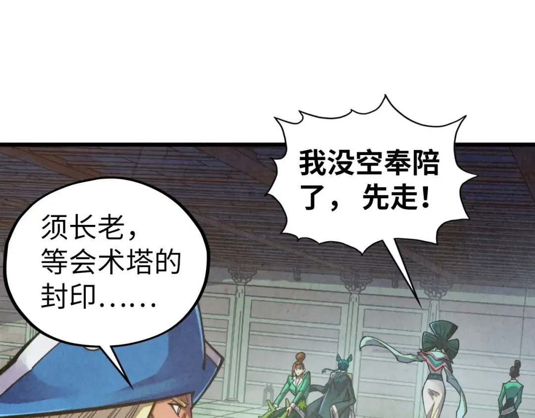 第464话 第九层？ 第33页