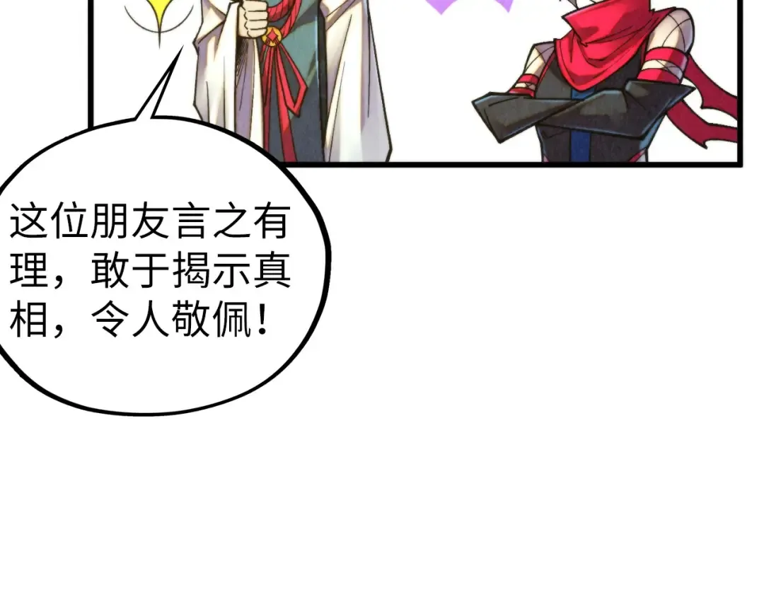 第464话 第九层？ 第36页