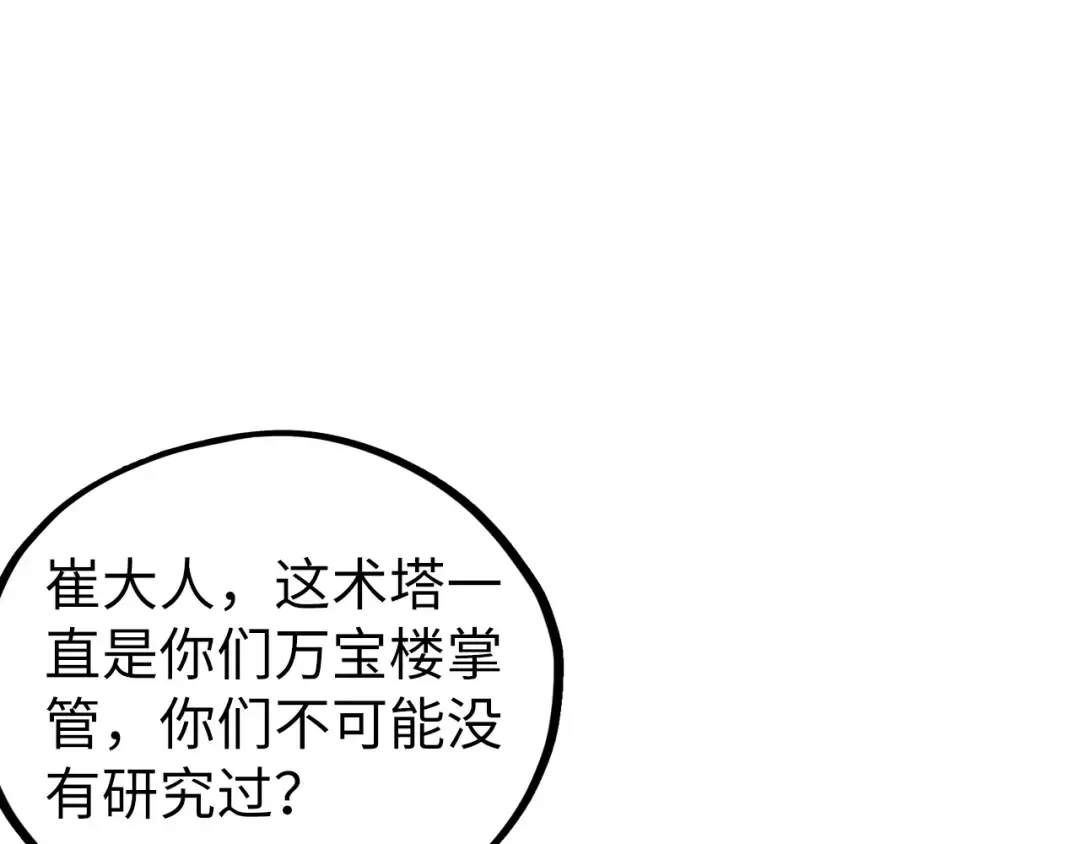 第464话 第九层？ 第57页