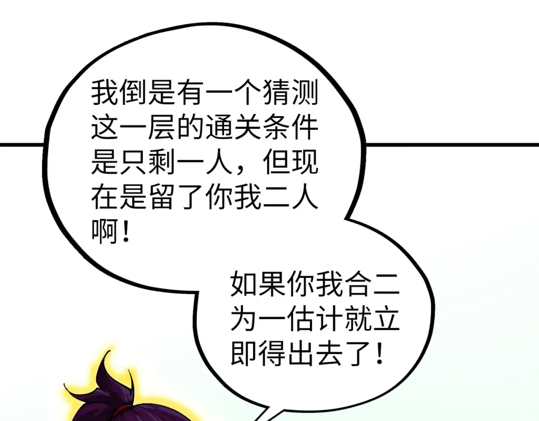 第464话 第九层？ 第76页