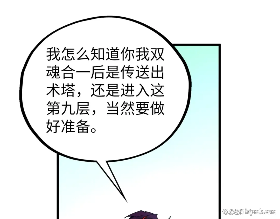 第464话 第九层？ 第80页