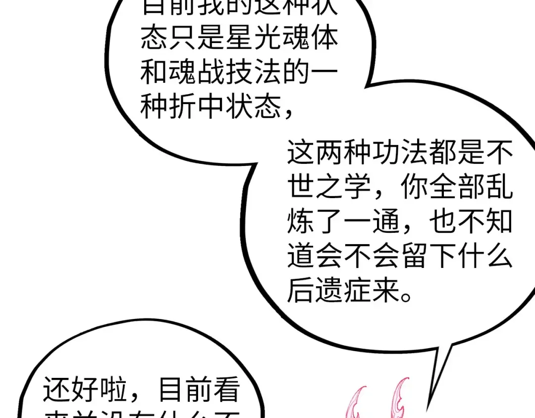 第464话 第九层？ 第84页