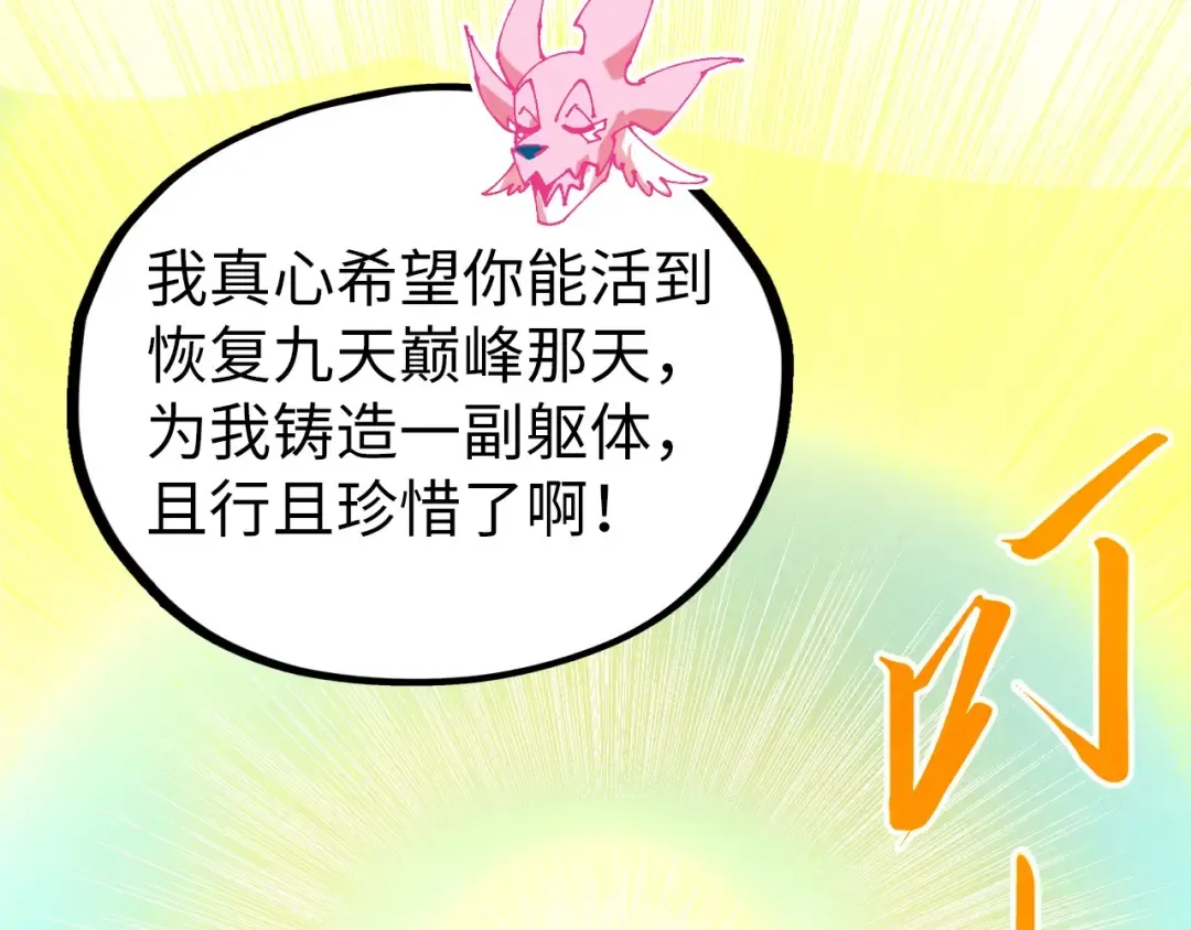 第464话 第九层？ 第87页