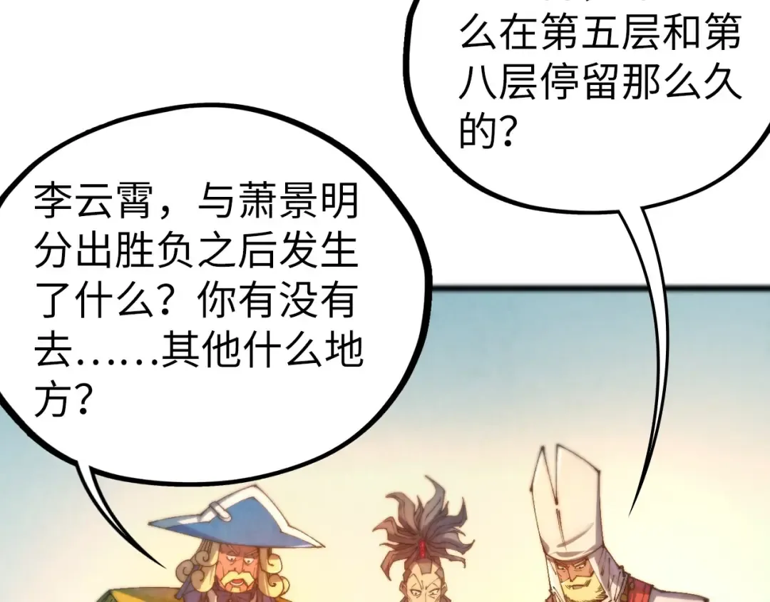 第464话 第九层？ 第132页