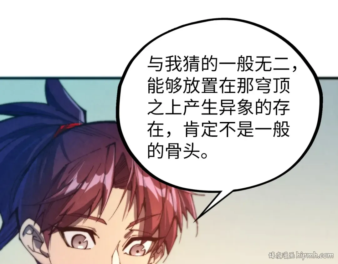 第464话 第九层？ 第152页