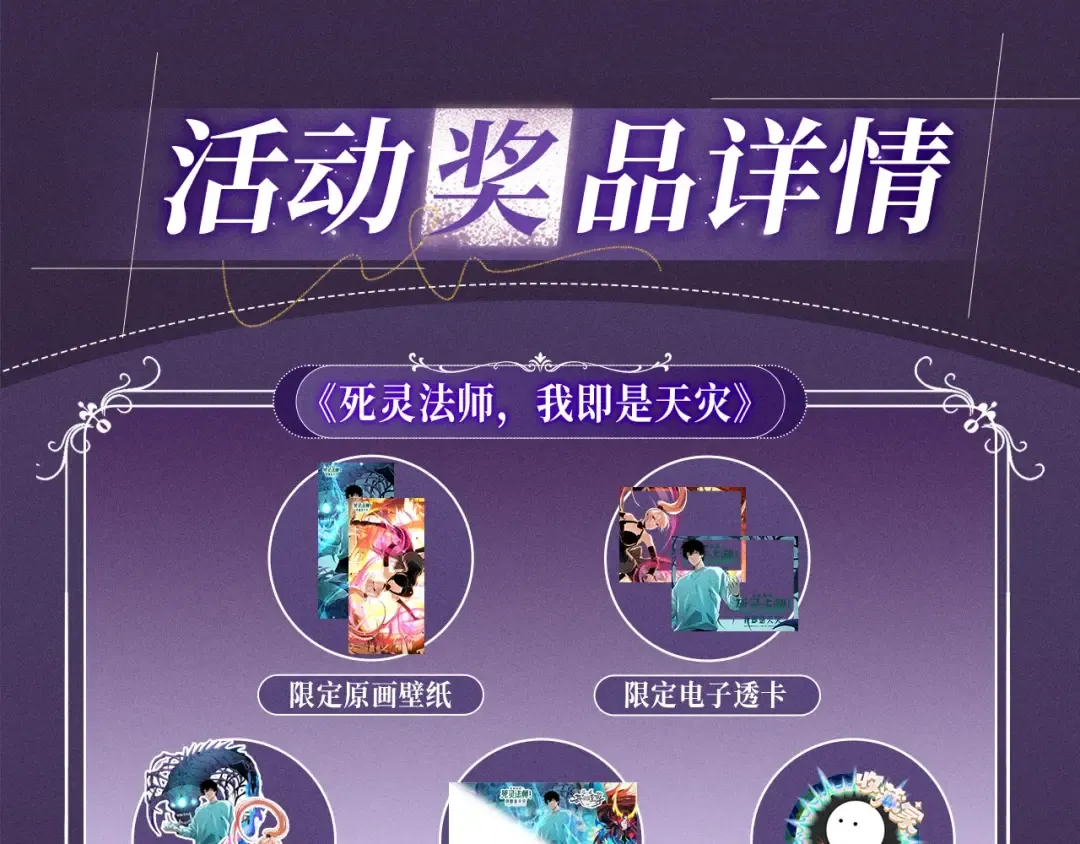 特典公开：10月16日 向神明祈愿，你的选择即是传奇 第17页