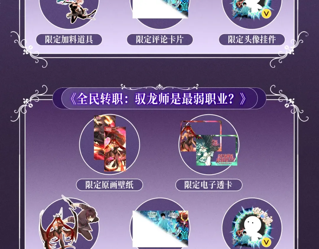 特典公开：10月16日 向神明祈愿，你的选择即是传奇 第18页