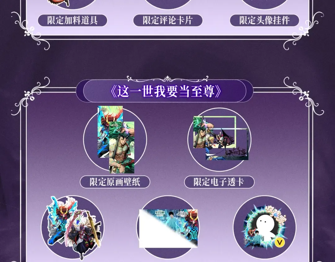 特典公开：10月16日 向神明祈愿，你的选择即是传奇 第19页