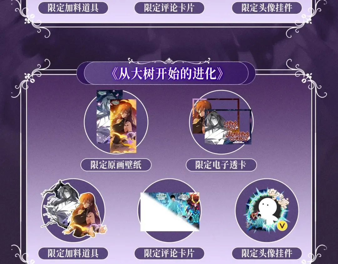 特典公开：10月16日 向神明祈愿，你的选择即是传奇 第20页