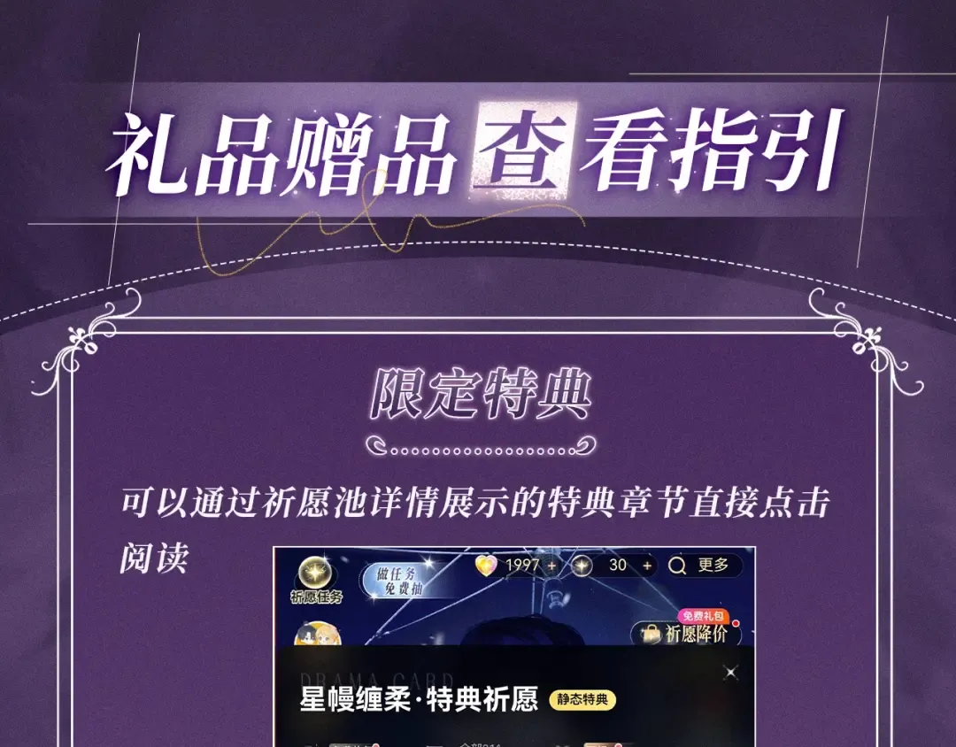 特典公开：10月16日 向神明祈愿，你的选择即是传奇 第22页