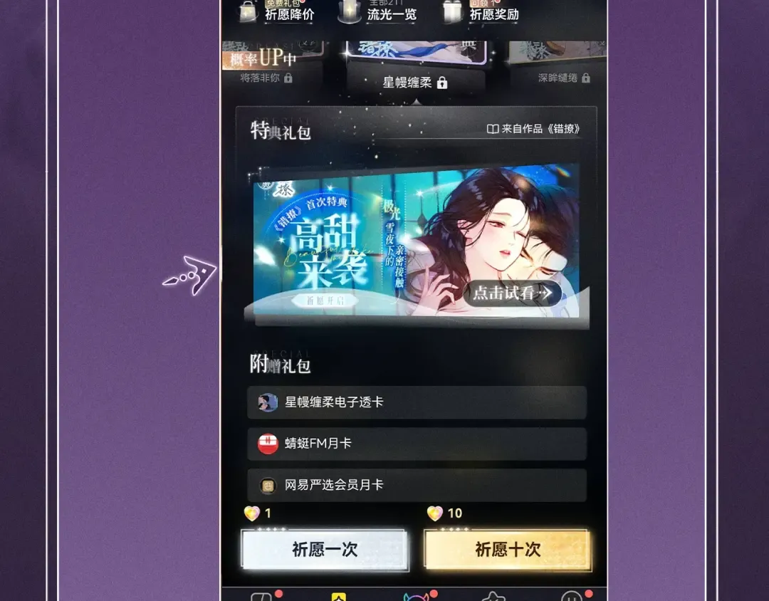 特典公开：10月16日 向神明祈愿，你的选择即是传奇 第23页