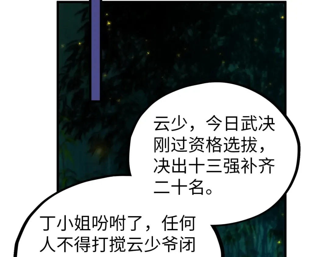 第465话 宇文博求救 第74页