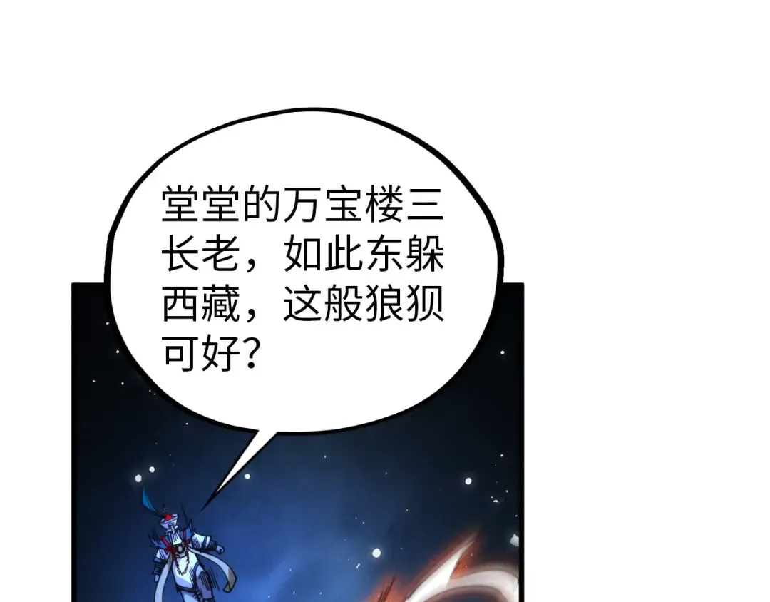 第465话 宇文博求救 第100页