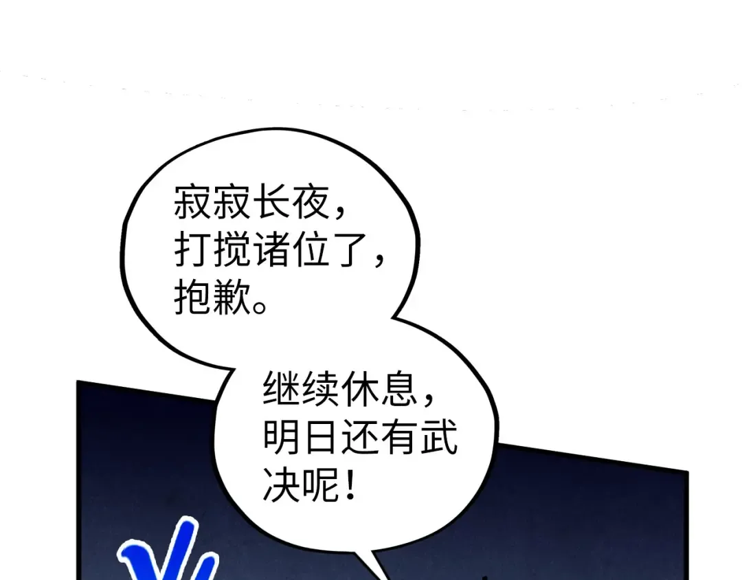 第466话 留待何人？ 第44页