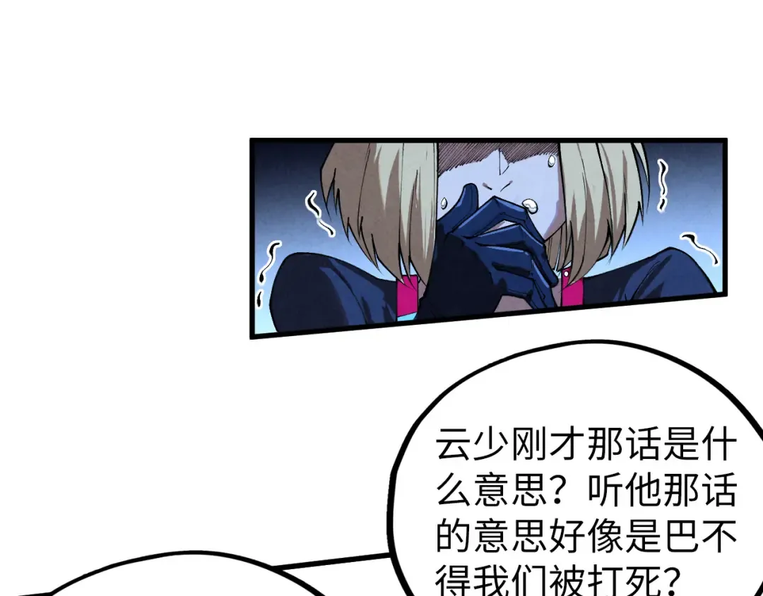 第466话 留待何人？ 第84页