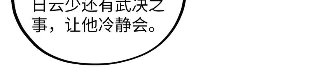第466话 留待何人？ 第94页