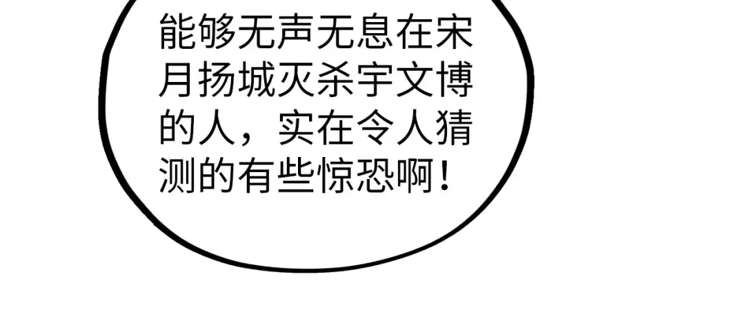 第466话 留待何人？ 第107页
