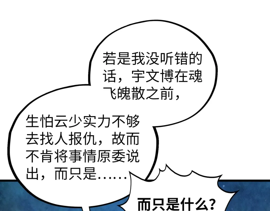 第466话 留待何人？ 第119页