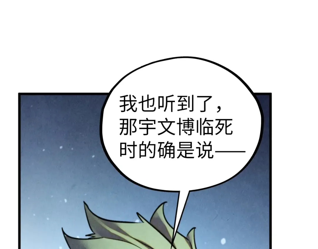 第466话 留待何人？ 第121页
