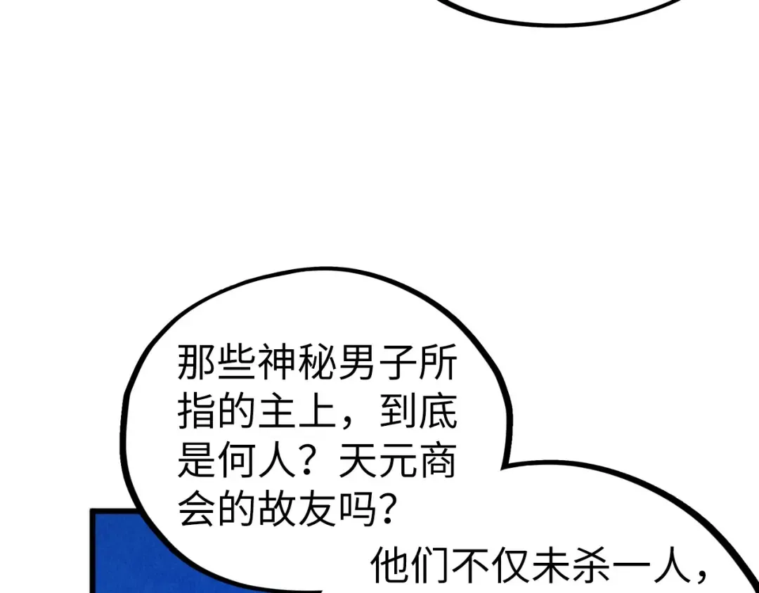 第466话 留待何人？ 第131页
