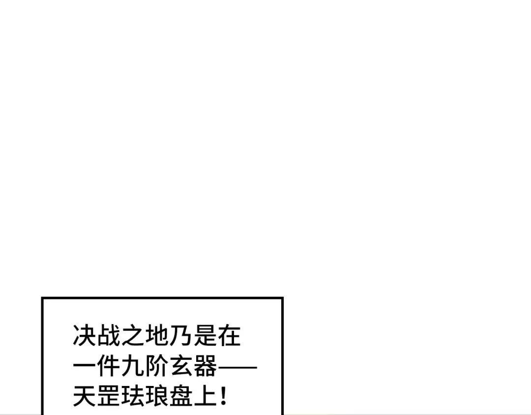 第467话 武决开启 第5页
