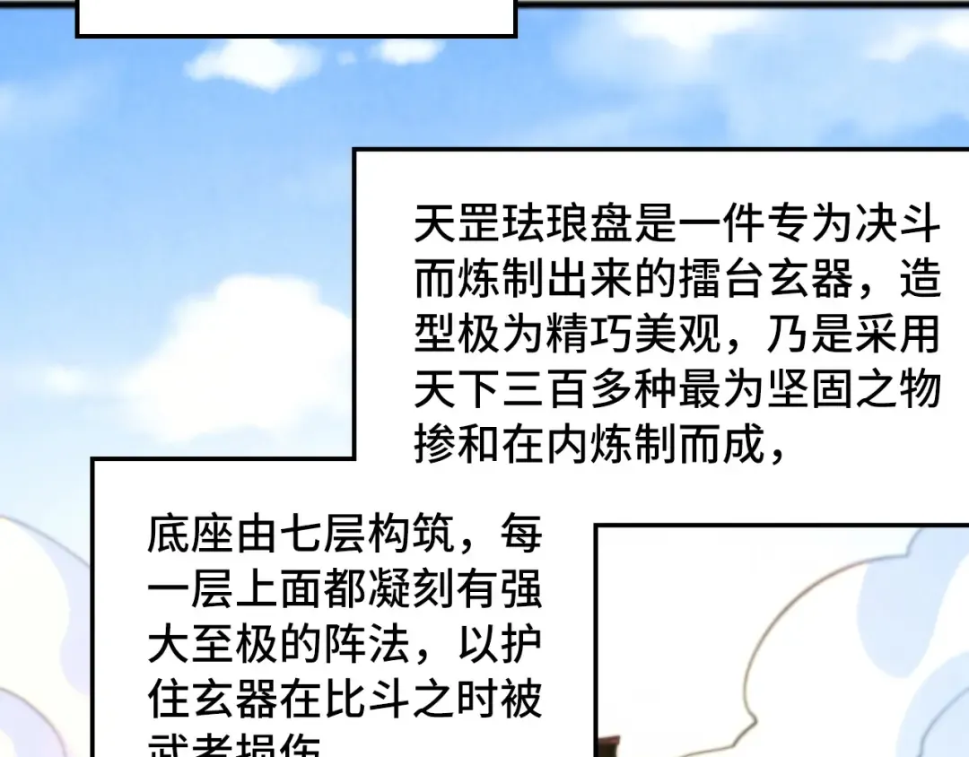 第467话 武决开启 第6页