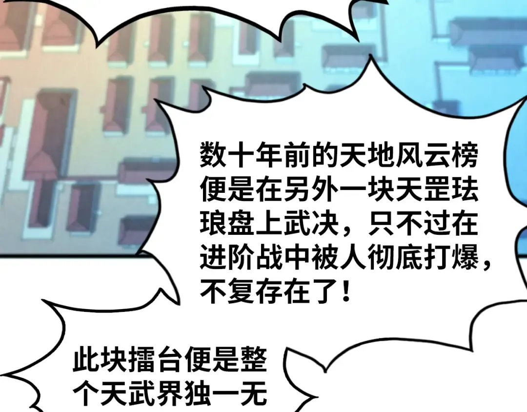 第467话 武决开启 第9页