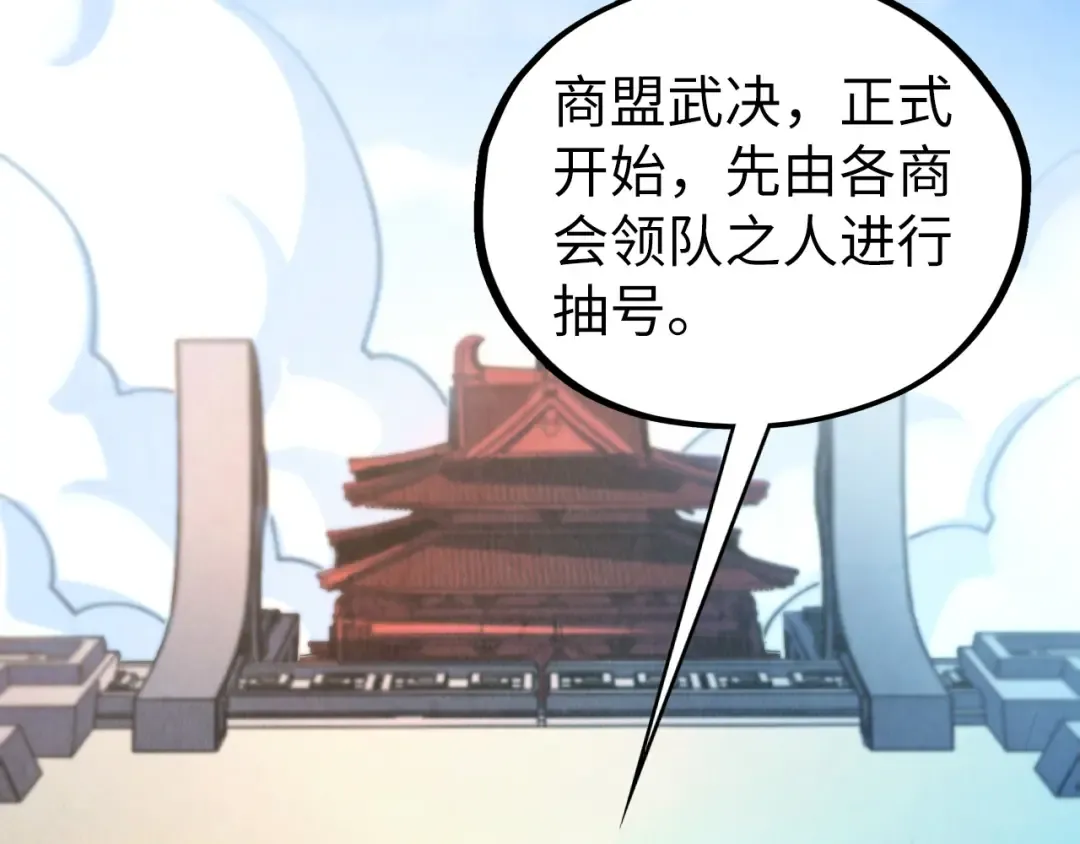 第467话 武决开启 第11页
