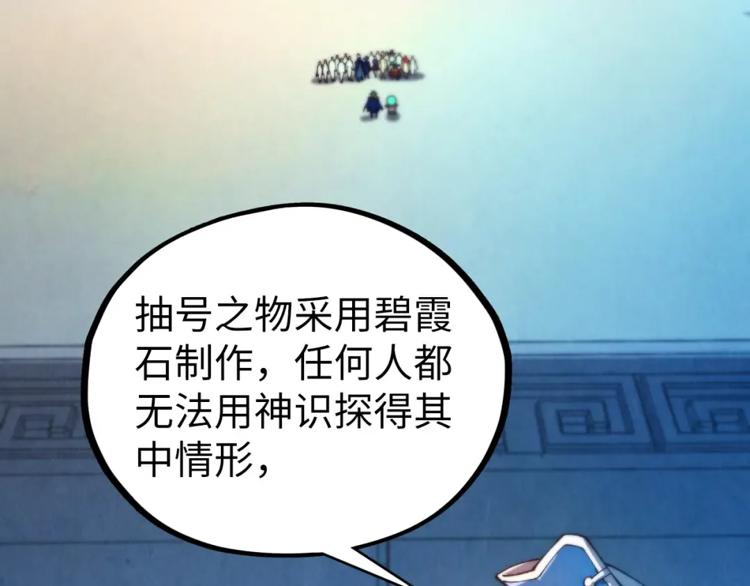 第467话 武决开启 第12页
