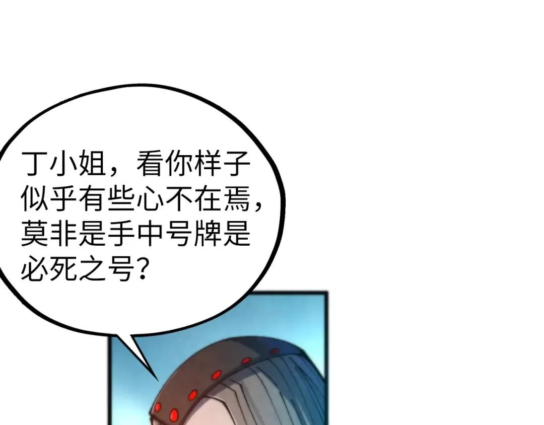 第467话 武决开启 第22页