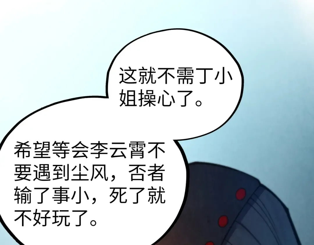 第467话 武决开启 第28页