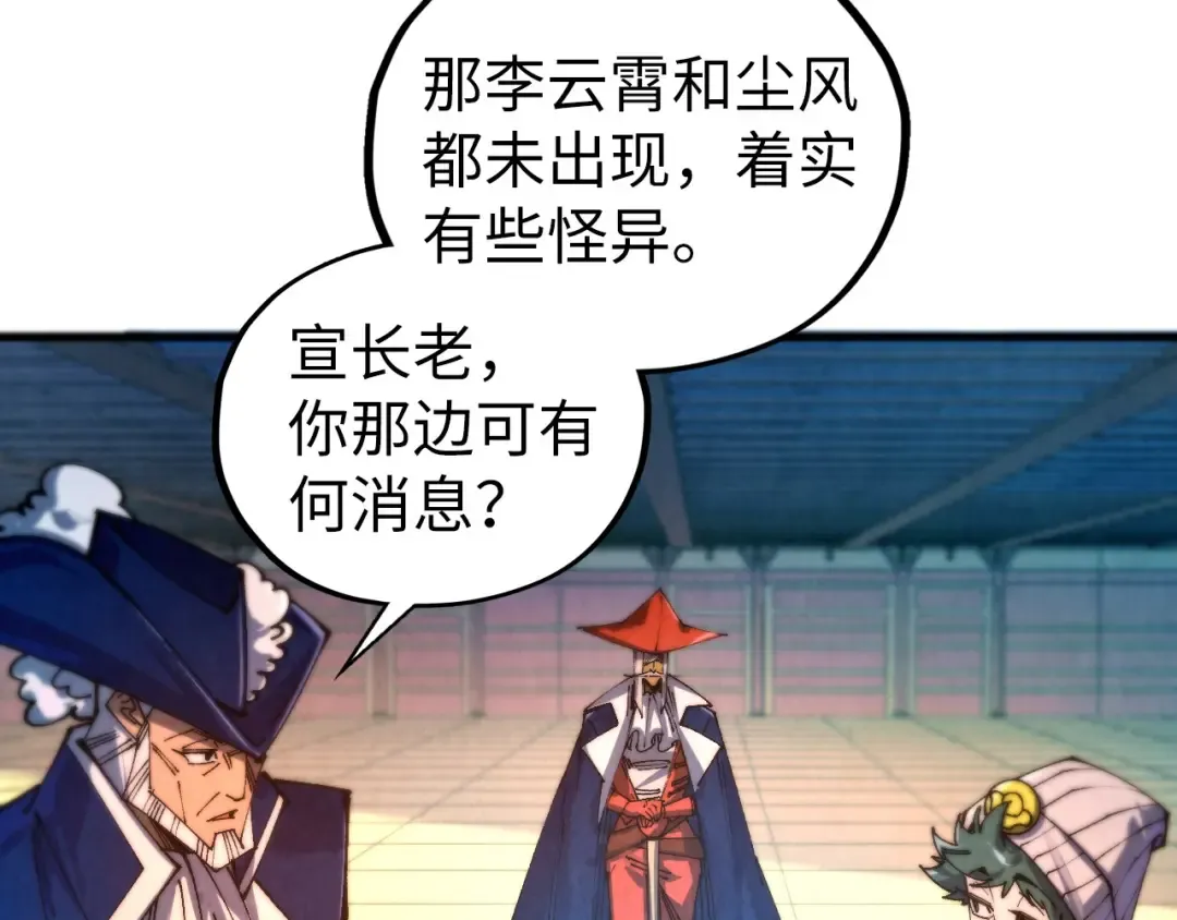 第467话 武决开启 第43页