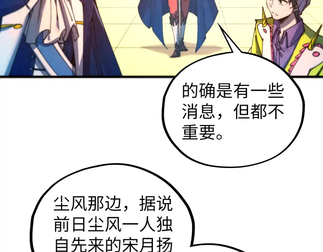 第467话 武决开启 第44页
