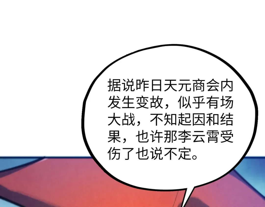 第467话 武决开启 第47页