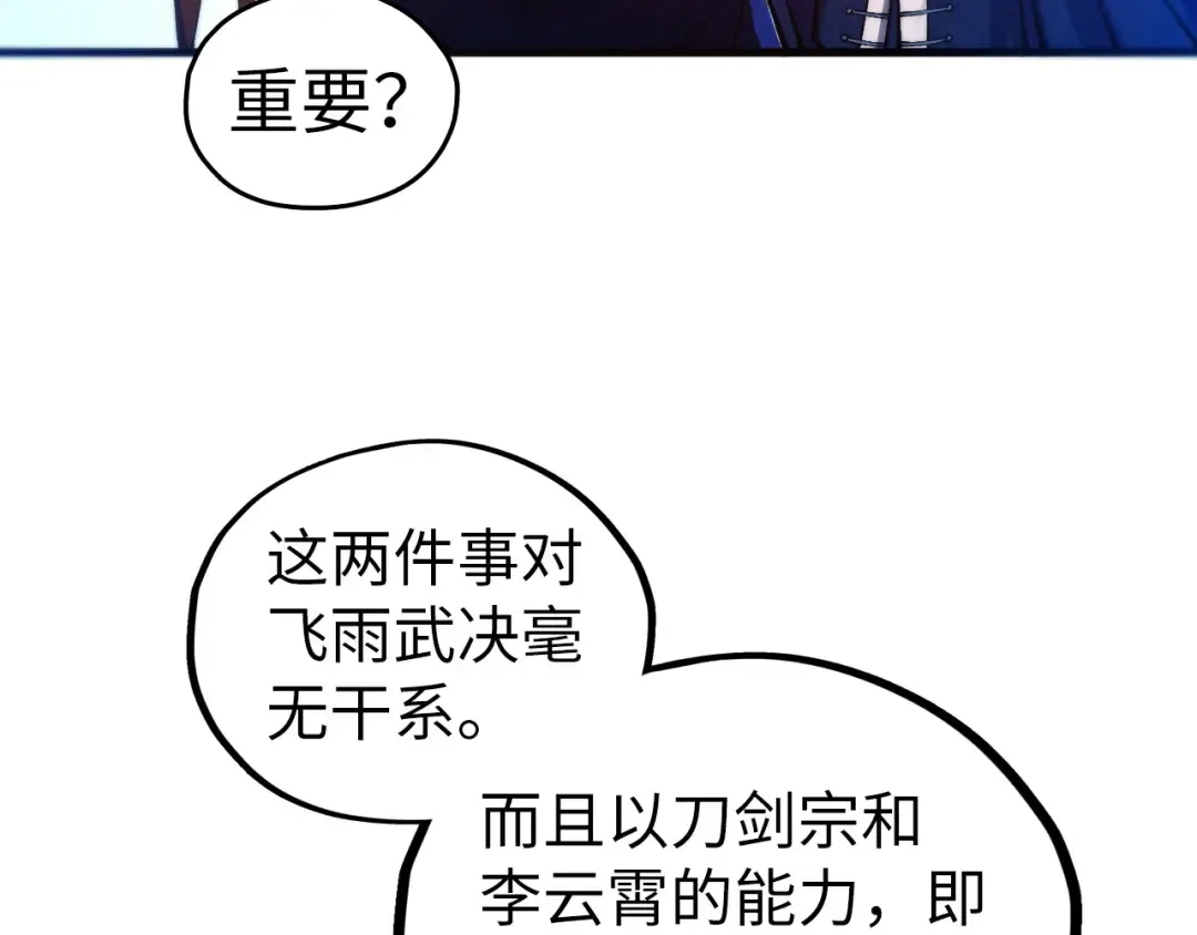 第467话 武决开启 第50页