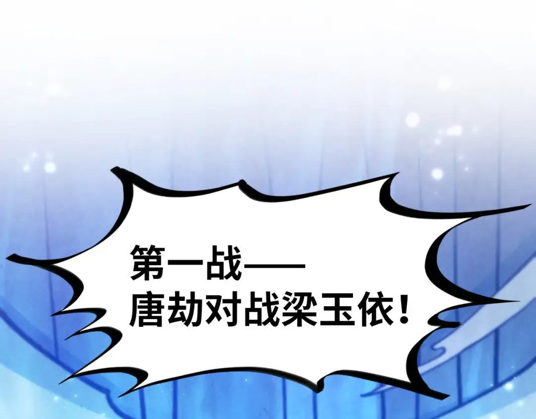 第467话 武决开启 第54页