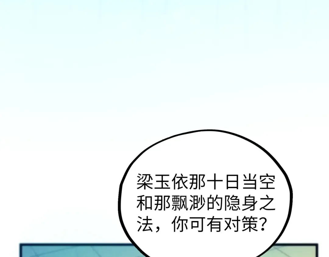 第467话 武决开启 第57页